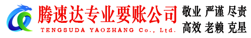 鄂城讨账公司